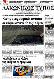 /Λακωνικός Τύπος