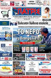 /Πατρίς