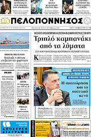 /Πελοπόννησος