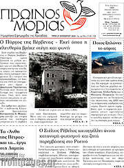/Πρωινός Μοριάς