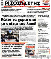 /Ριζοσπάστης
