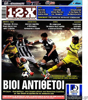 Πρωτοσέλιδο 1-2-X – 27 Οκτωβρίου 2026