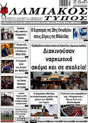 /Λαμιακός Τύπος
