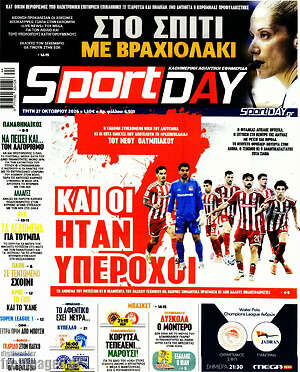 Πρωτοσέλιδο Sport Day – 27 Οκτωβρίου 2026
