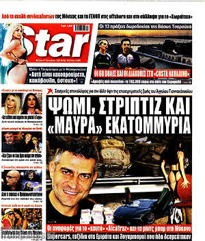 Πρωτοσέλιδο Star Press