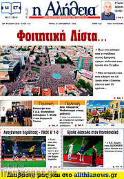/Η Αλήθεια