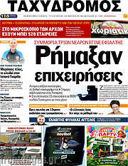 /Ταχυδρόμος