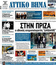 /Αττικό Βήμα