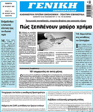 Πρωτοσέλιδο Γενική Δημοπρασιών – 28 Οκτωβρίου 2026