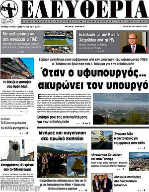 Πρωτοσέλιδο Ελευθερία – 28 Οκτωβρίου 2026