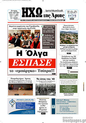 Πρωτοσέλιδο Ηχώ της Άρτας – 28 Οκτωβρίου 2026