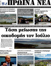 /Πρωινά νέα