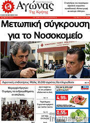 /Αγώνας της Κρήτης