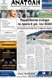 /Ανατολή