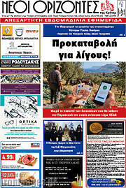 /Νέοι Ορίζοντες
