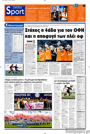 Πρωτοσέλιδο Πατρίς – 28 Οκτωβρίου 2026