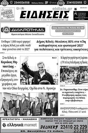 Πρωτοσέλιδο Ειδήσεις – 28 Οκτωβρίου 2026