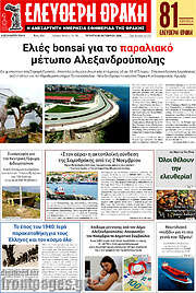 /Ελεύθερη Θράκη