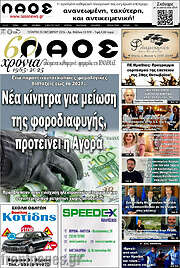 /Λαός