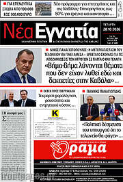 /Νέα Εγνατία