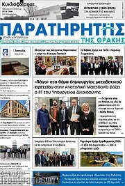 /Παρατηρητής