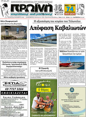 Πρωτοσέλιδο Πρωινή – 28 Οκτωβρίου 2026