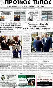 /Πρωινός Τύπος Δράμας