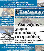/Πτολεμαίος