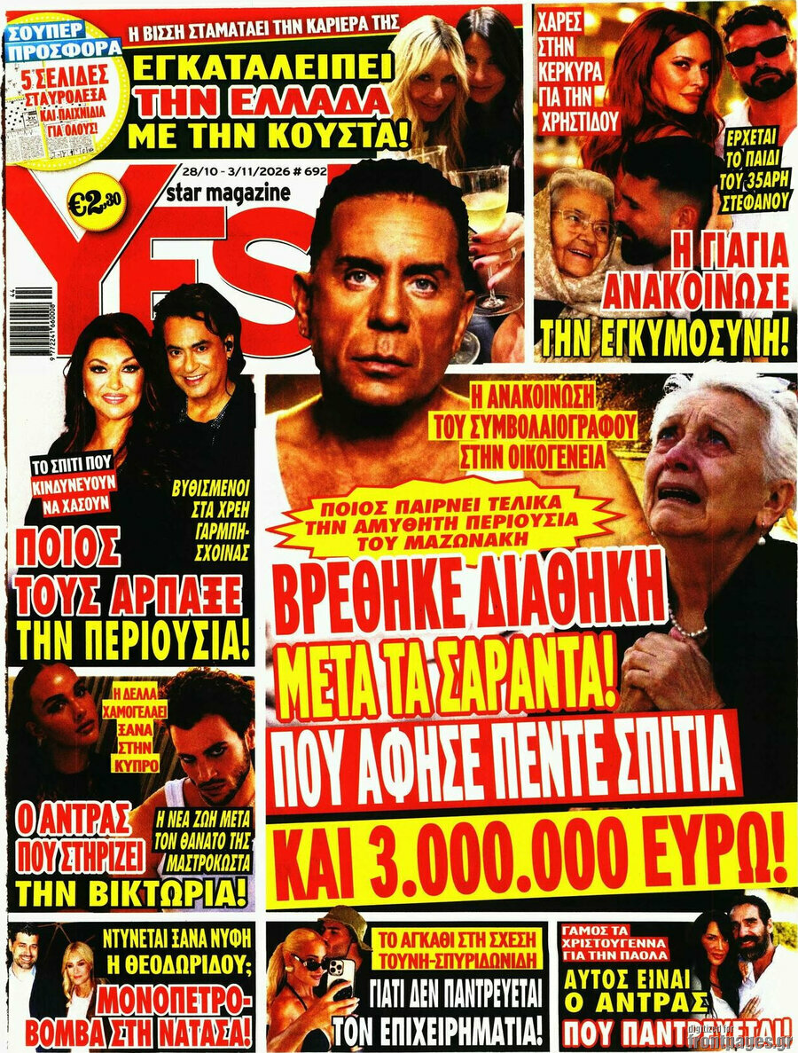Εξώφυλλο Yes – 28 Οκτωβρίου 2026