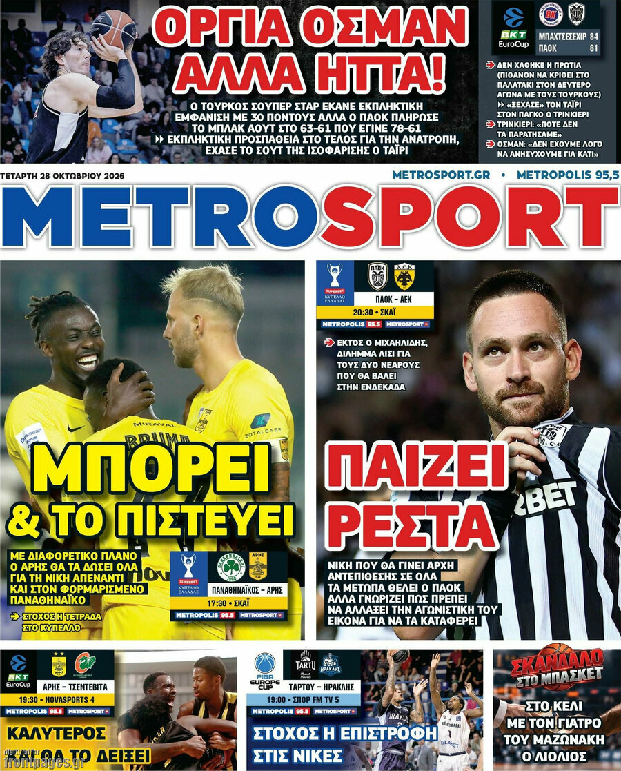 Πρωτοσέλιδο MetroSport – 28 Οκτωβρίου 2026