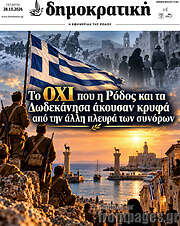/Δημοκρατική Ρόδου