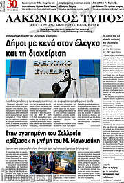 /Λακωνικός Τύπος