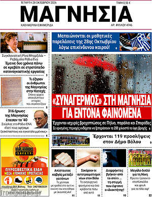 Πρωτοσέλιδο Μαγνησία – 28 Οκτωβρίου 2026