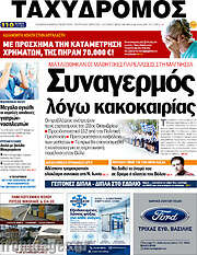 /Ταχυδρόμος