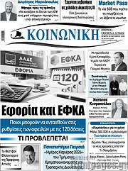 /Κοινωνική