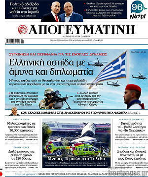 Πρωτοσέλιδο Απογευματινή