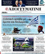 /Απογευματινή