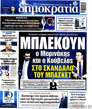 Πρωτοσέλιδο Δημοκρατία