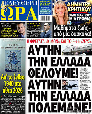 Πρωτοσέλιδο Ελεύθερη ώρα