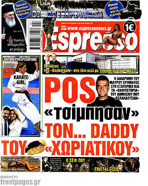 Πρωτοσέλιδο Espresso
