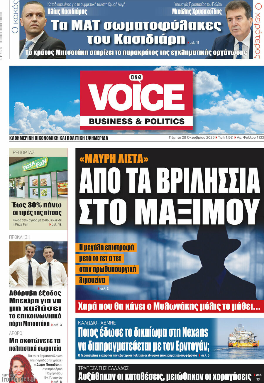Πρωτοσέλιδο One Voice – 29 Οκτωβρίου 2026