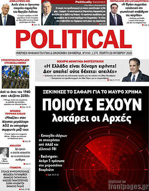 Πρωτοσέλιδο Political