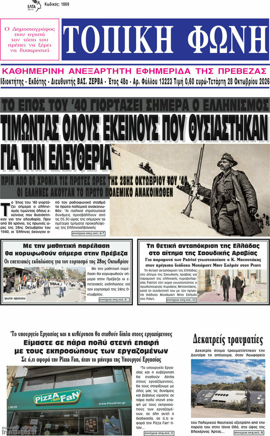 Πρωτοσέλιδο Τοπική Φωνή – 29 Οκτωβρίου 2026