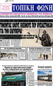 /Τοπική Φωνή