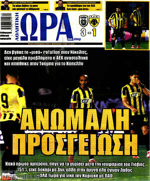Πρωτοσέλιδο Η Ώρα των Σπορ