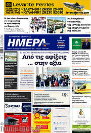 /Ημέρα Ζακύνθου
