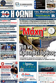 /Φωνή του Μαλεβιζίου