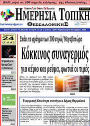 /Ημερήσια Τοπική