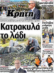 /Νέα Κρήτη