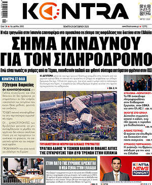 Πρωτοσέλιδο Kontra News